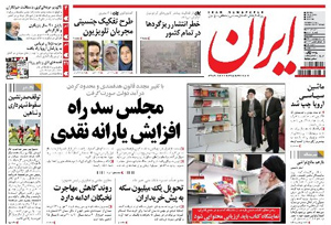 روزنامه ایران، شماره 5071