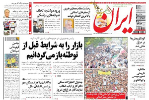 روزنامه ایران، شماره 5075
