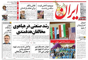 روزنامه ایران، شماره 5077