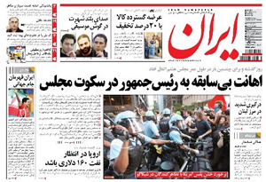 روزنامه ایران، شماره 5083