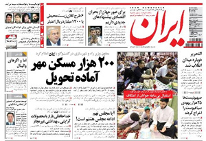 روزنامه ایران، شماره 5095