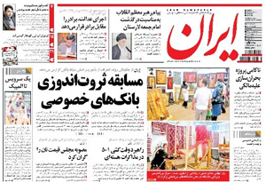 روزنامه ایران، شماره 5098