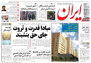 روزنامه ایران، شماره 5112