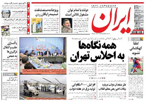 روزنامه ایران، شماره 5160