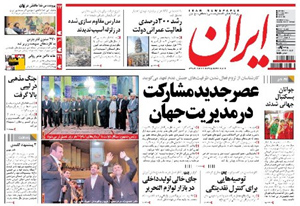 روزنامه ایران، شماره 5161
