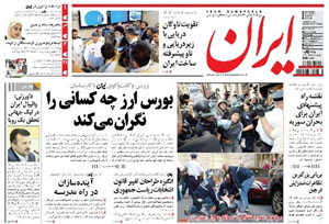 روزنامه ایران، شماره 5179