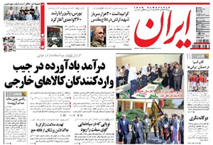 روزنامه ایران، شماره 5182