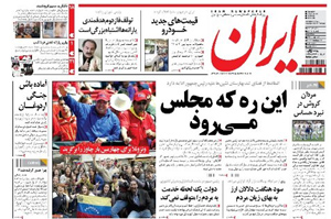 روزنامه ایران، شماره 5196