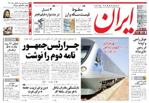 روزنامه ایران، شماره 5209