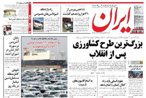 روزنامه ایران، شماره 5212