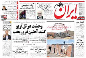 روزنامه ایران، شماره 5228