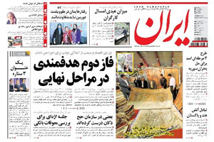روزنامه ایران، شماره 5269
