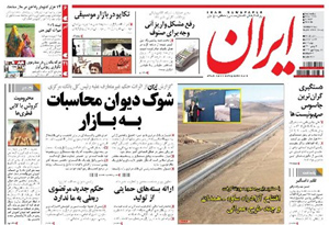 روزنامه ایران، شماره 5282
