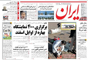 روزنامه ایران، شماره 5287