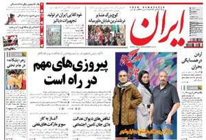 روزنامه ایران، شماره 5290
