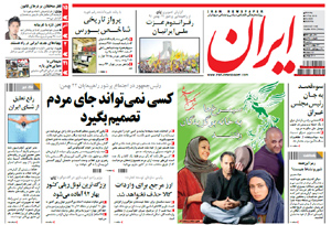 روزنامه ایران، شماره 5296