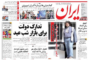 روزنامه ایران، شماره 5300