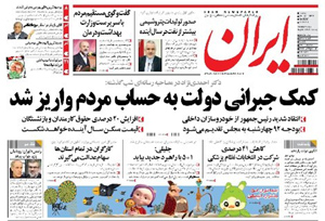 روزنامه ایران، شماره 5307