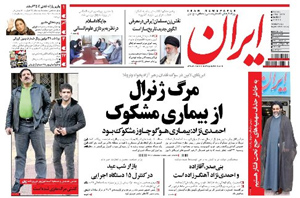 روزنامه ایران، شماره 5317