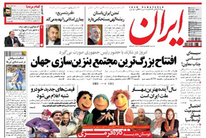 روزنامه ایران، شماره 5323