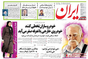 روزنامه ایران، شماره 5335