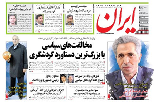 روزنامه ایران، شماره 5341