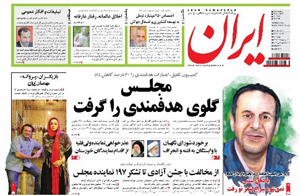 روزنامه ایران، شماره 5348
