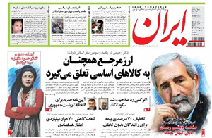 روزنامه ایران، شماره 5350
