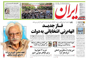 روزنامه ایران، شماره 5352