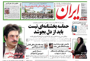 روزنامه ایران، شماره 5355