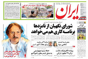 روزنامه ایران، شماره 5358