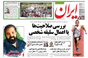 روزنامه ایران، شماره 5361