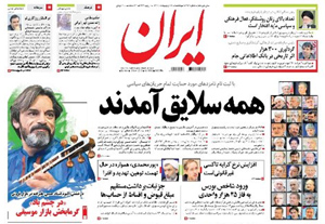 روزنامه ایران، شماره 5363