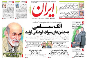 روزنامه ایران، شماره 5366