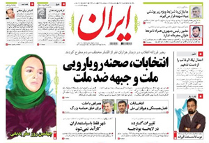 روزنامه ایران، شماره 5367