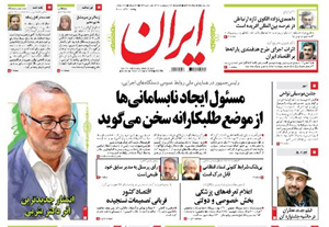 روزنامه ایران، شماره 5369