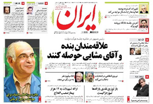 روزنامه ایران، شماره 5373
