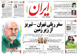 روزنامه ایران، شماره 5384