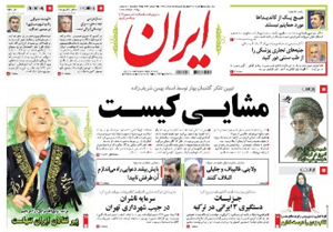 روزنامه ایران، شماره 5387