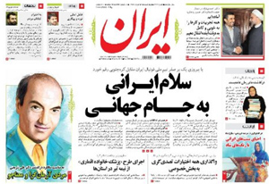 روزنامه ایران، شماره 5393