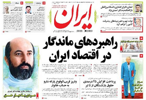 روزنامه ایران، شماره 5394