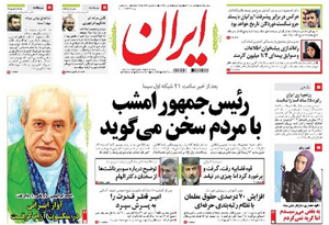 روزنامه ایران، شماره 5398