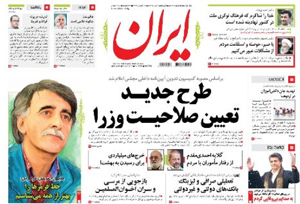 روزنامه ایران، شماره 5406