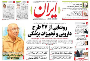 روزنامه ایران، شماره 5414