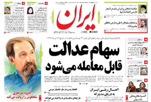 روزنامه ایران، شماره 5423