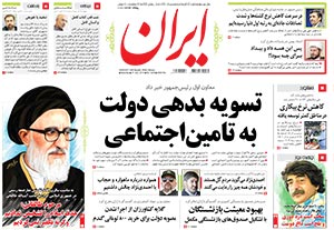 روزنامه ایران، شماره 5424