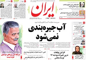 روزنامه ایران، شماره 5425
