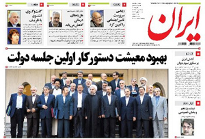 روزنامه ایران، شماره 5439