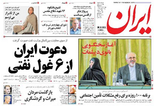 روزنامه ایران، شماره 5451