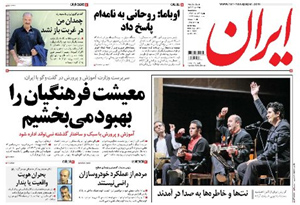روزنامه ایران، شماره 5462